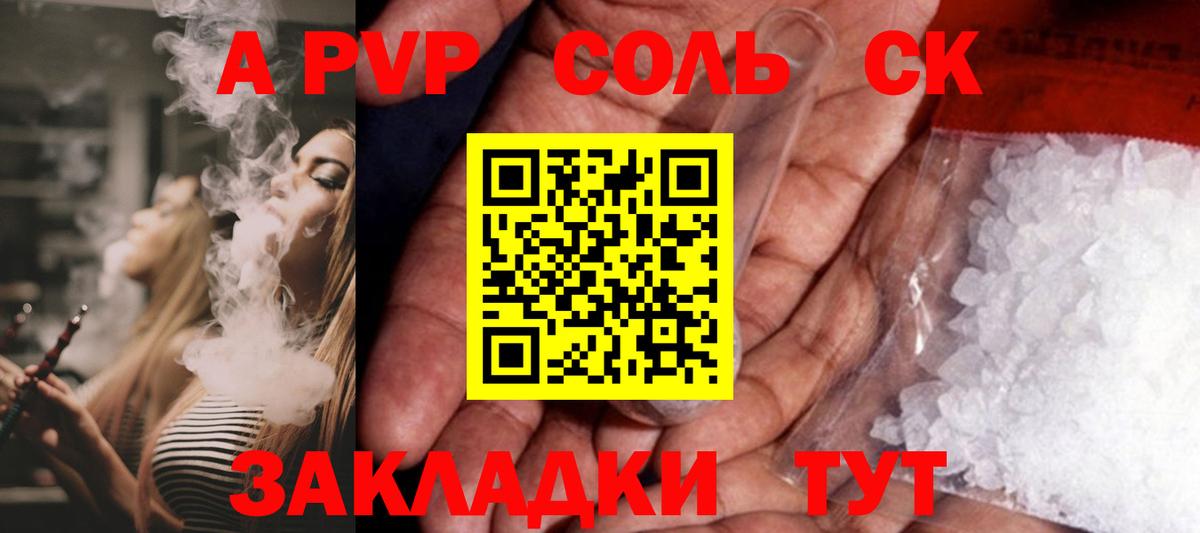Alpha PVP Магадан