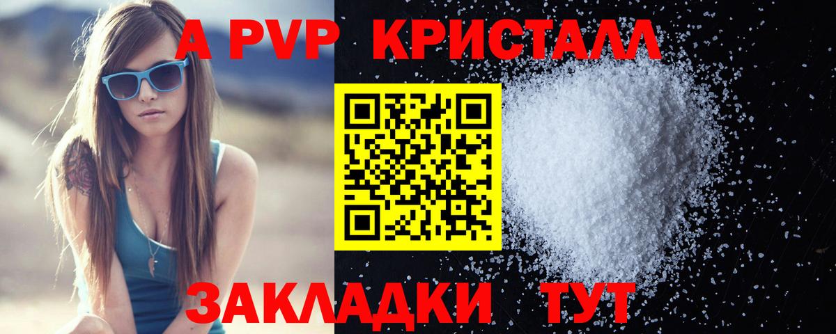 Альфа ПВП Crystall Магадан
