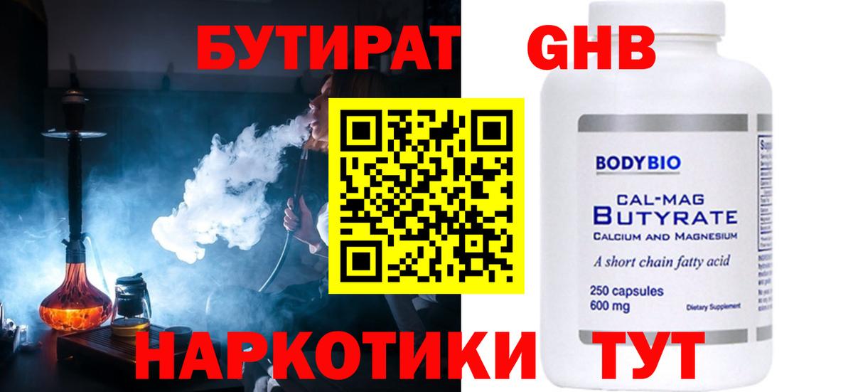 Бутират 99%  Вход с VPN  Магадан 
