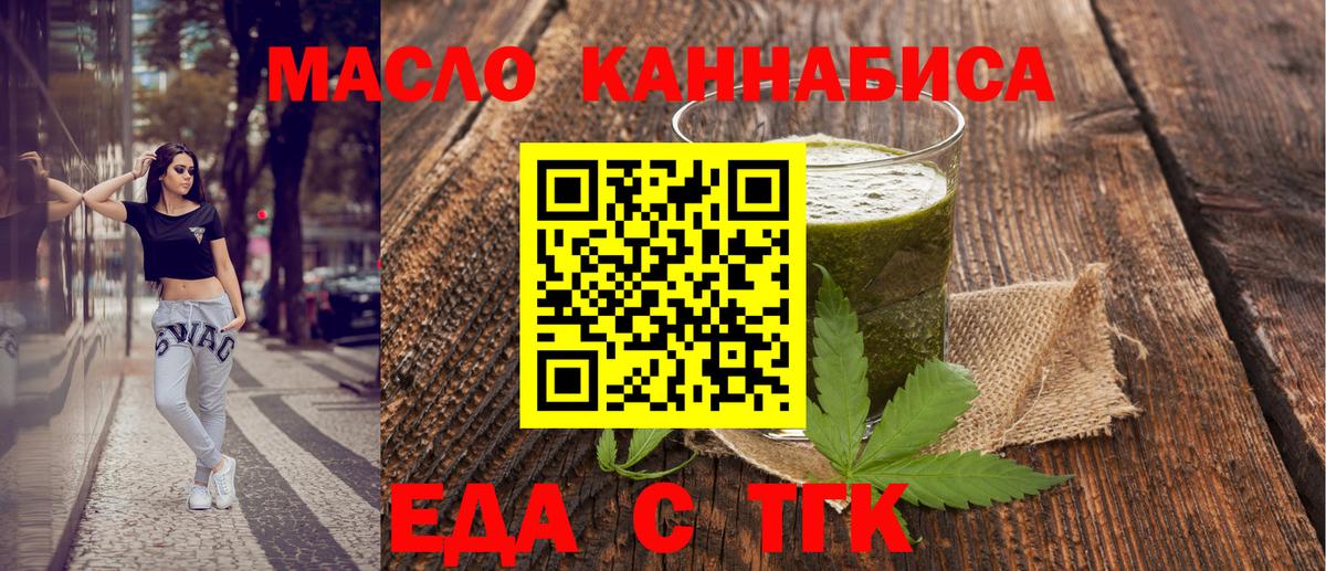 Еда ТГК марихуана  Вход с VPN  Магадан 