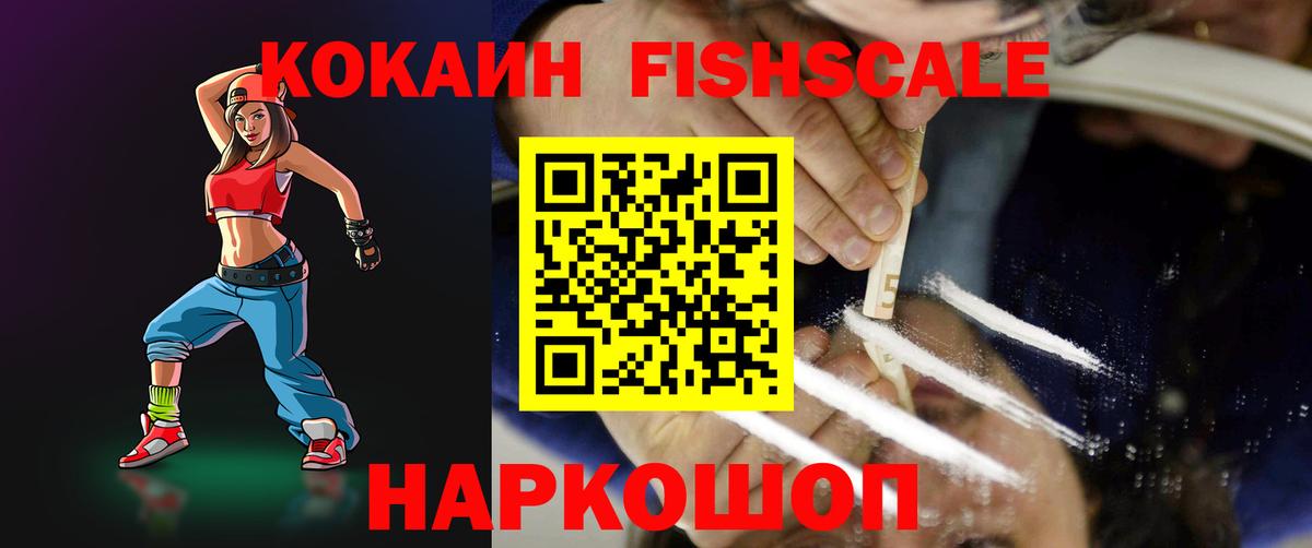 Магадан  Cocaine Эквадор  КОКАИН FishScale  Вход с VPN 