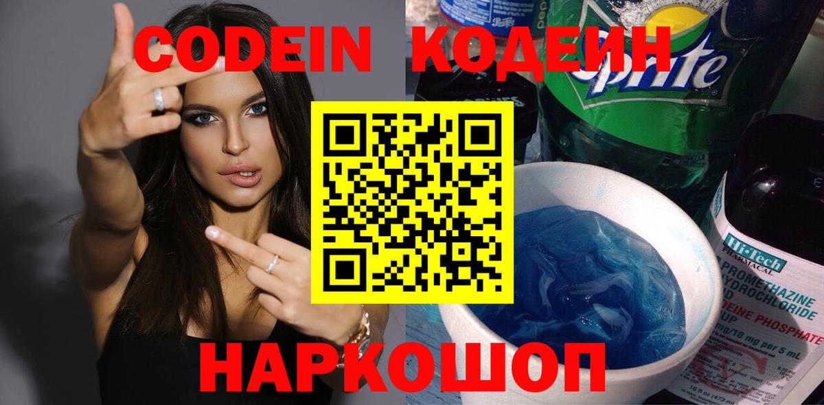 Магадан  Кодеин напиток Lean (лин)  Вход с VPN  Кодеиновый сироп Lean напиток Lean (лин) 