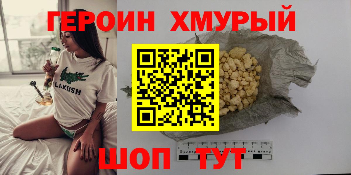 ГЕРОИН Heroin Магадан