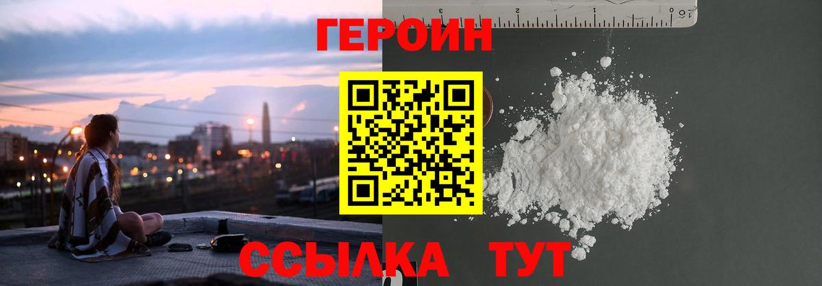 Героин белый  Вход с VPN  ГЕРОИН  Магадан 