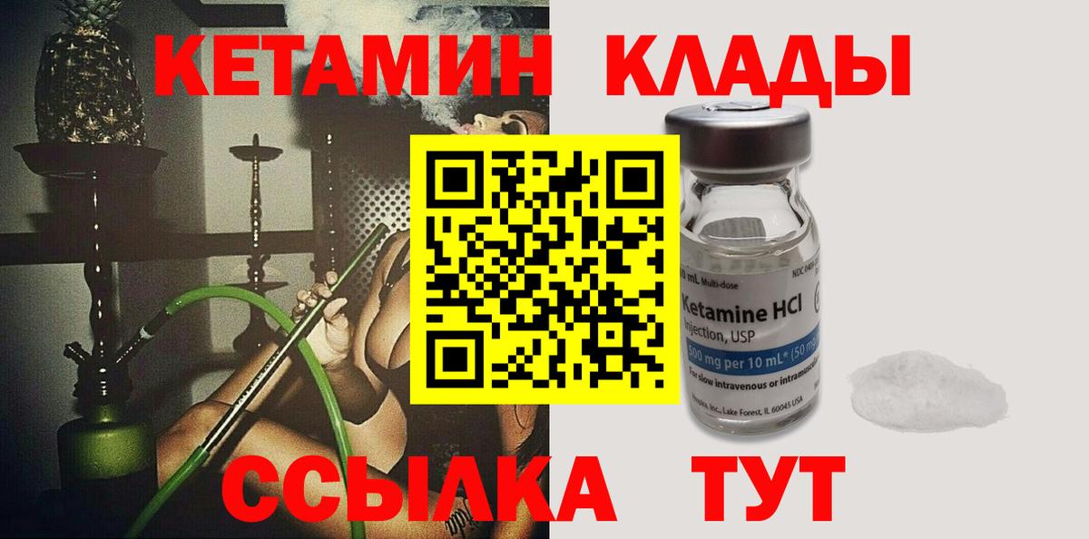 Магадан  Кетамин VHQ  Вход с VPN 