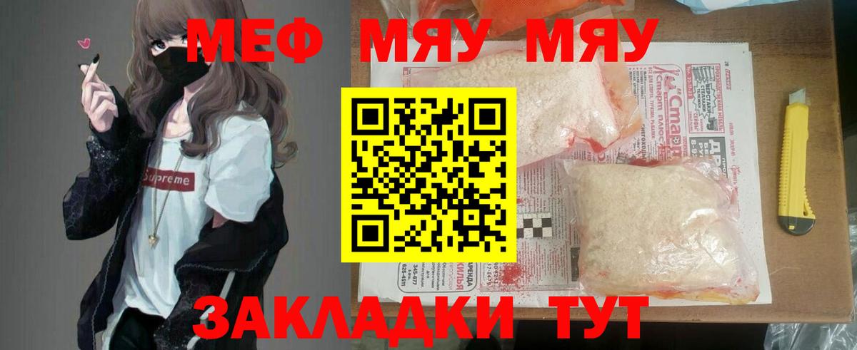 МЕФ мука  МЕФ  МЯУ-МЯУ VHQ  МЯУ-МЯУ  Магадан  Вход с VPN 
