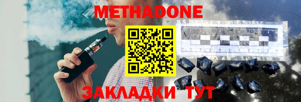 Метадон белоснежный  Метадон VHQ  Вход с VPN  Магадан 