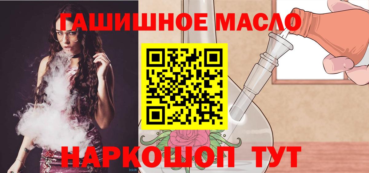 ТГК гашишное масло Магадан